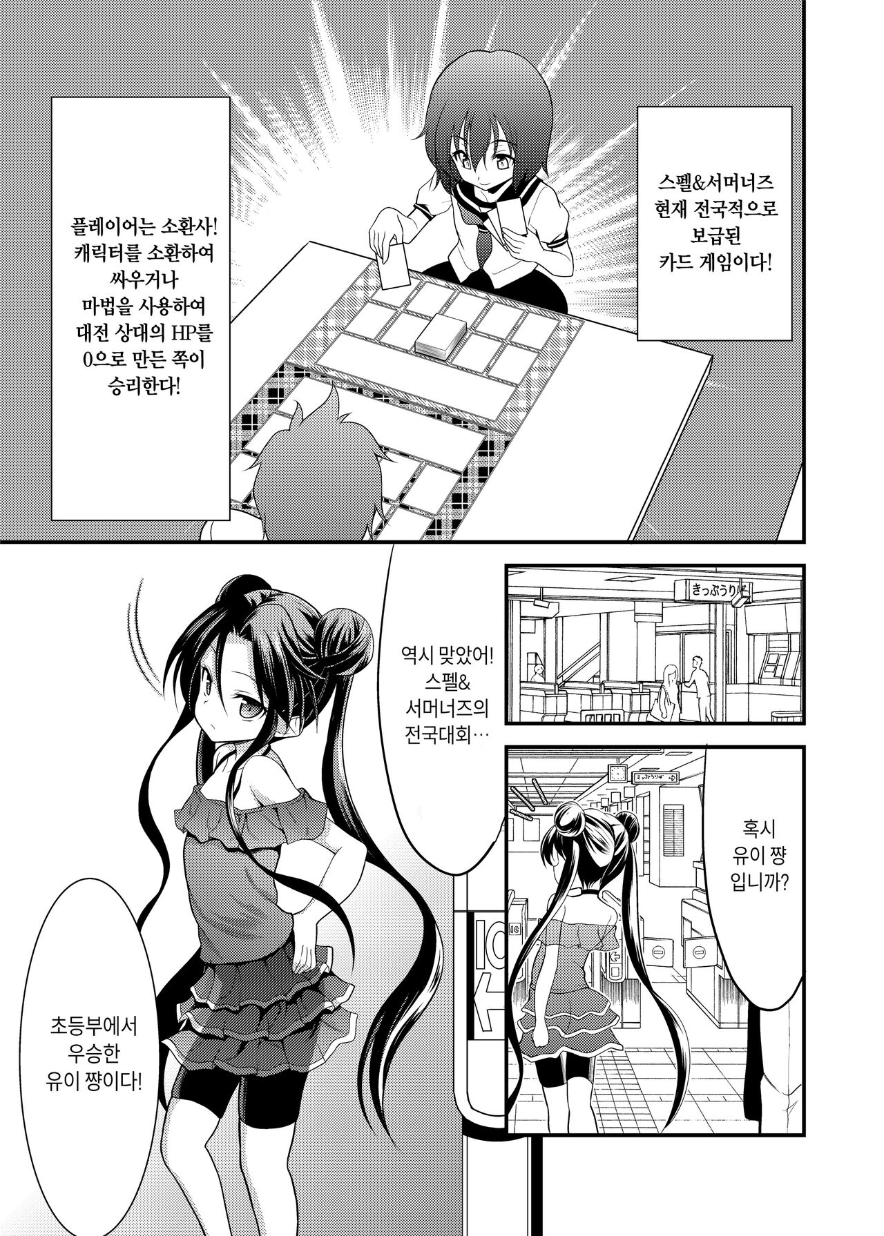 SPELL & SUMMONERS Card Battle o Shita dake nanoni, Doushite Ecchi na Me ni!? page 2 full