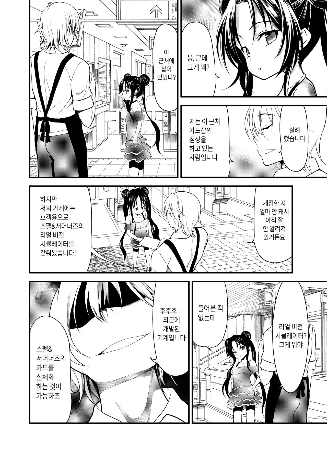 SPELL & SUMMONERS Card Battle o Shita dake nanoni, Doushite Ecchi na Me ni!? page 3 full