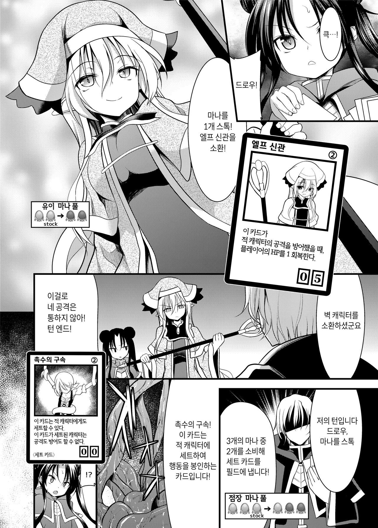 SPELL & SUMMONERS Card Battle o Shita dake nanoni, Doushite Ecchi na Me ni!? page 9 full