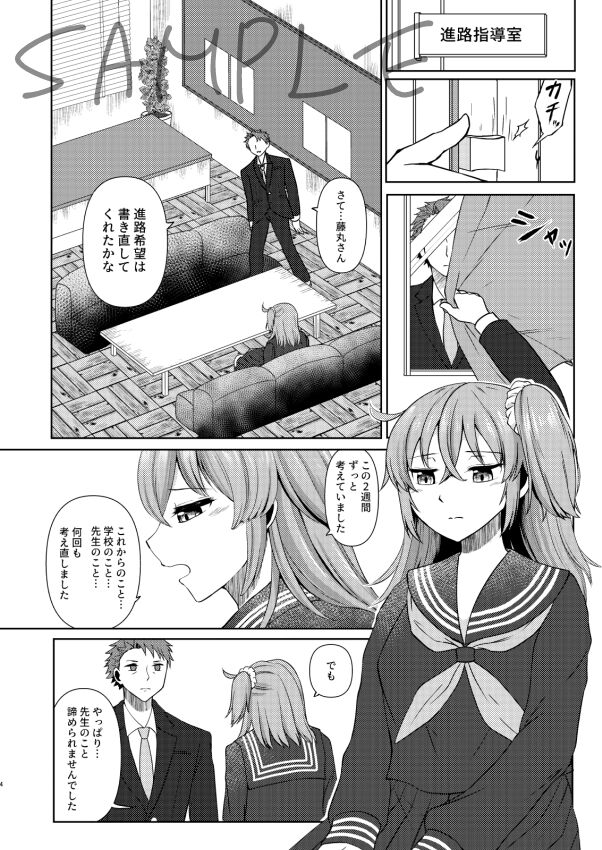 Kencelo to Master no Shinro Shidoushitsu H page 11 full