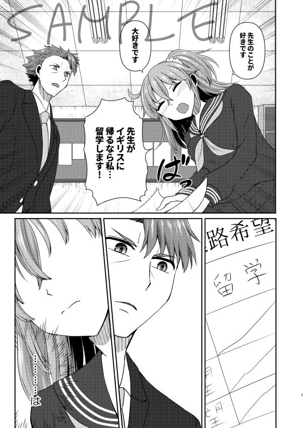 Kencelo to Master no Shinro Shidoushitsu H page 12 full