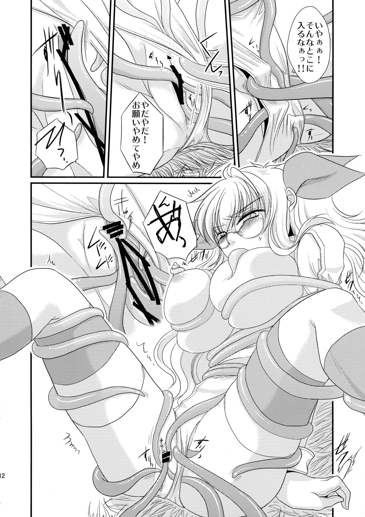 Kore wa Shokushu desu ka? page 12 full