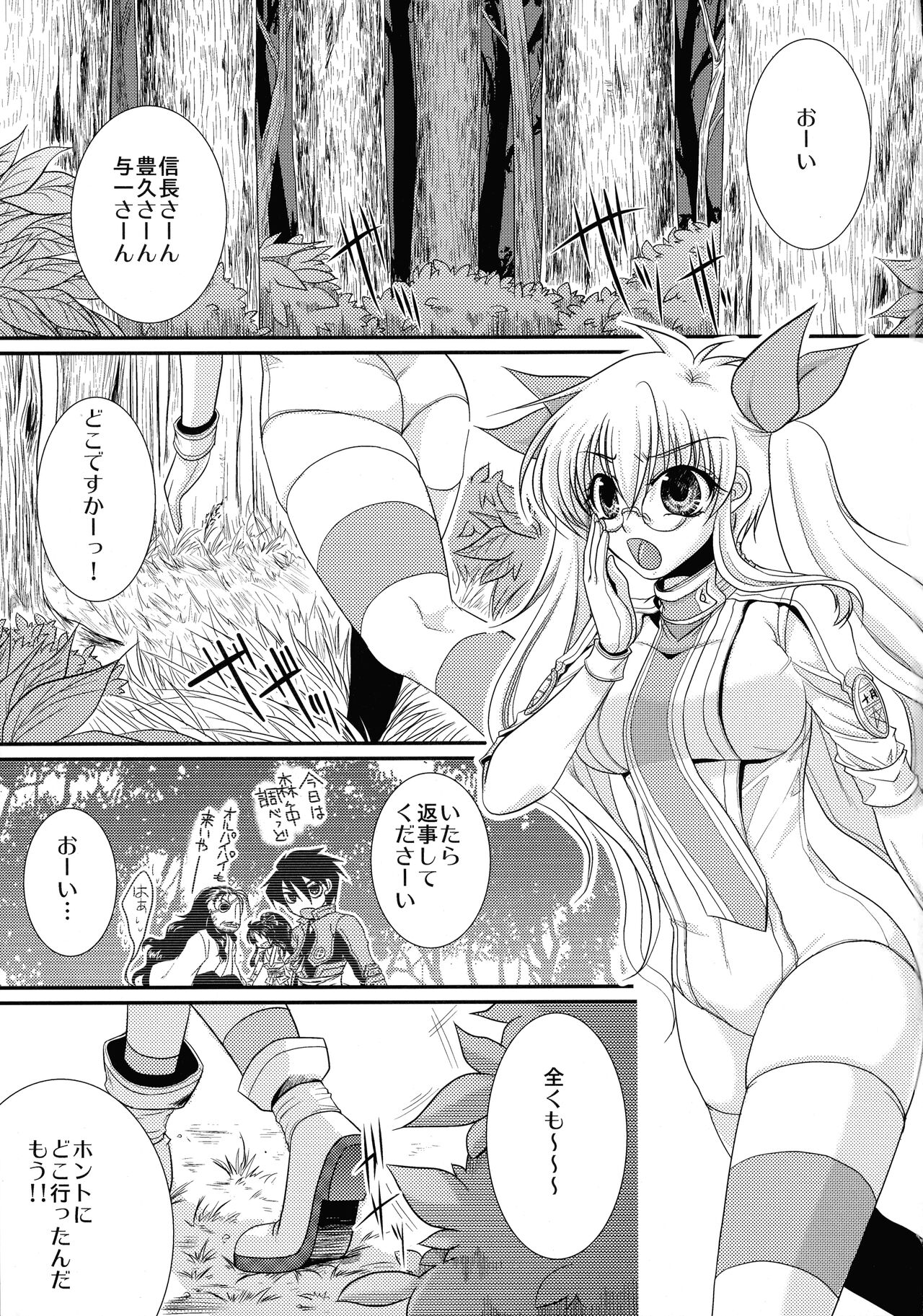 Kore wa Shokushu desu ka? page 3 full