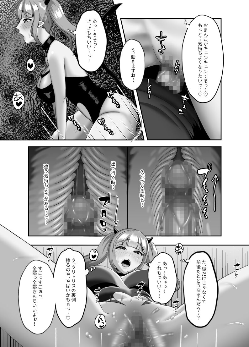 Shojo Succubus wa Onaka ga Suita page 10 full