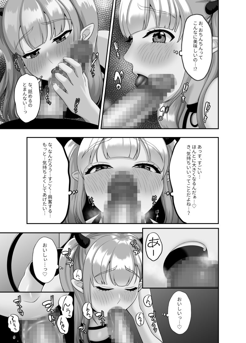 Shojo Succubus wa Onaka ga Suita page 4 full