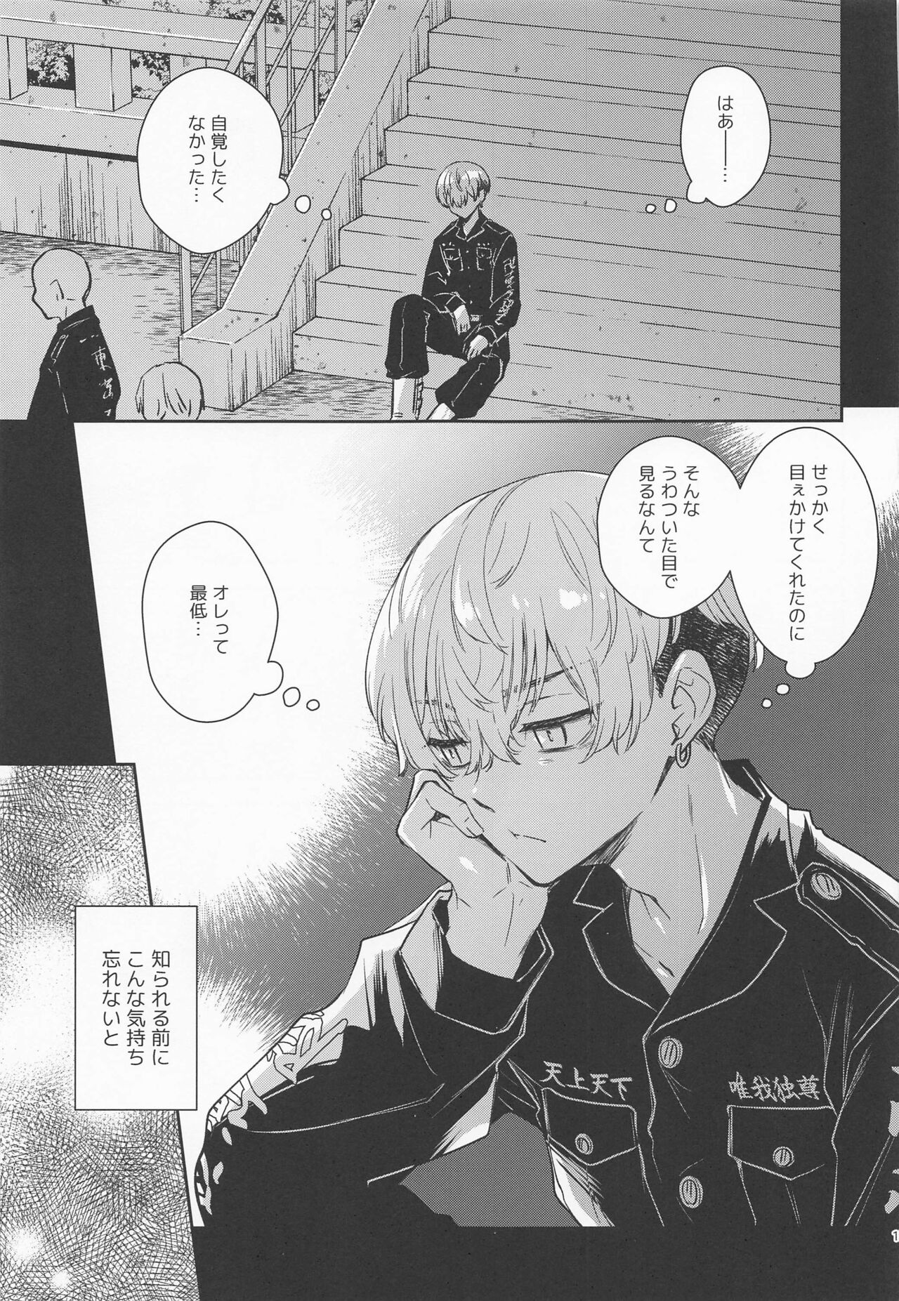 Tokkuni Barete iru page 11 full