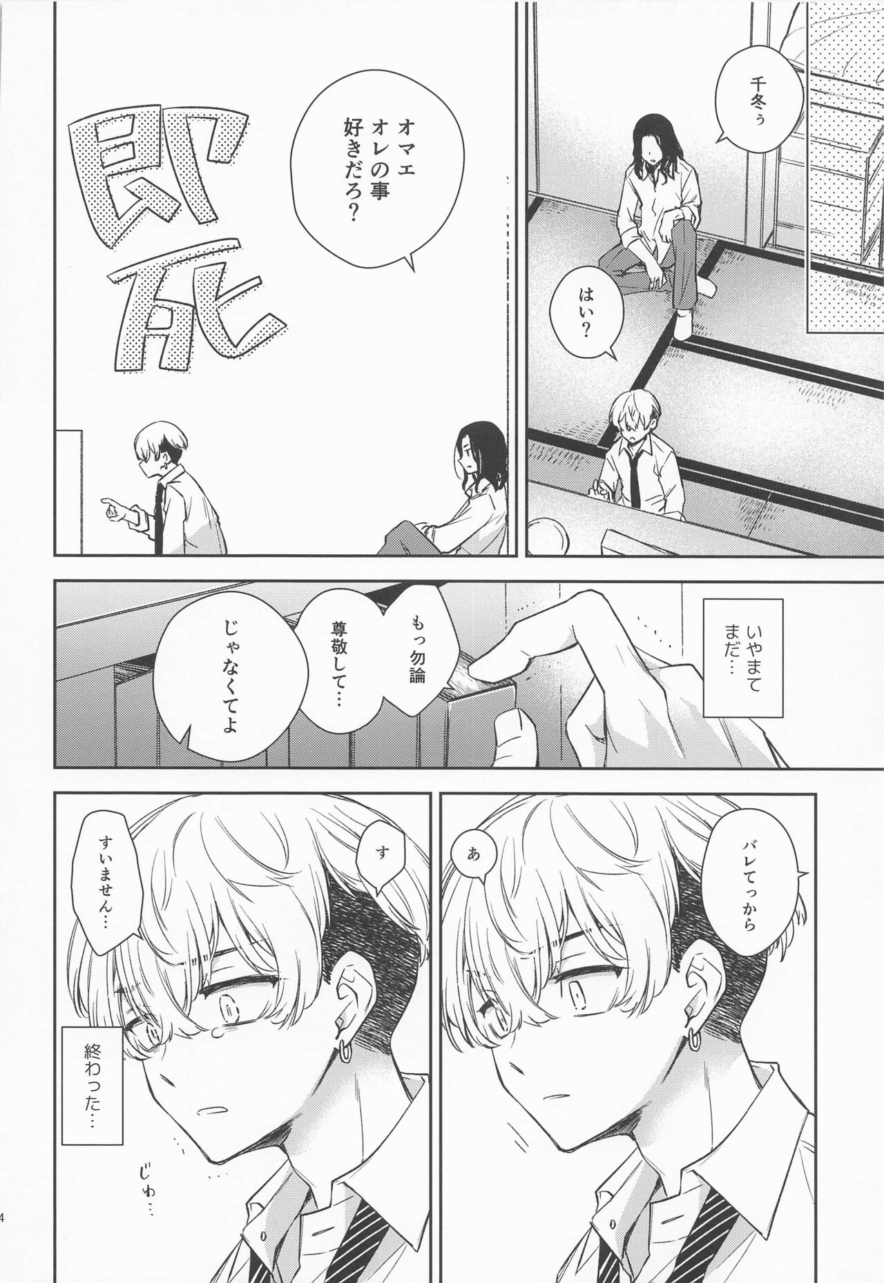 Tokkuni Barete iru page 12 full