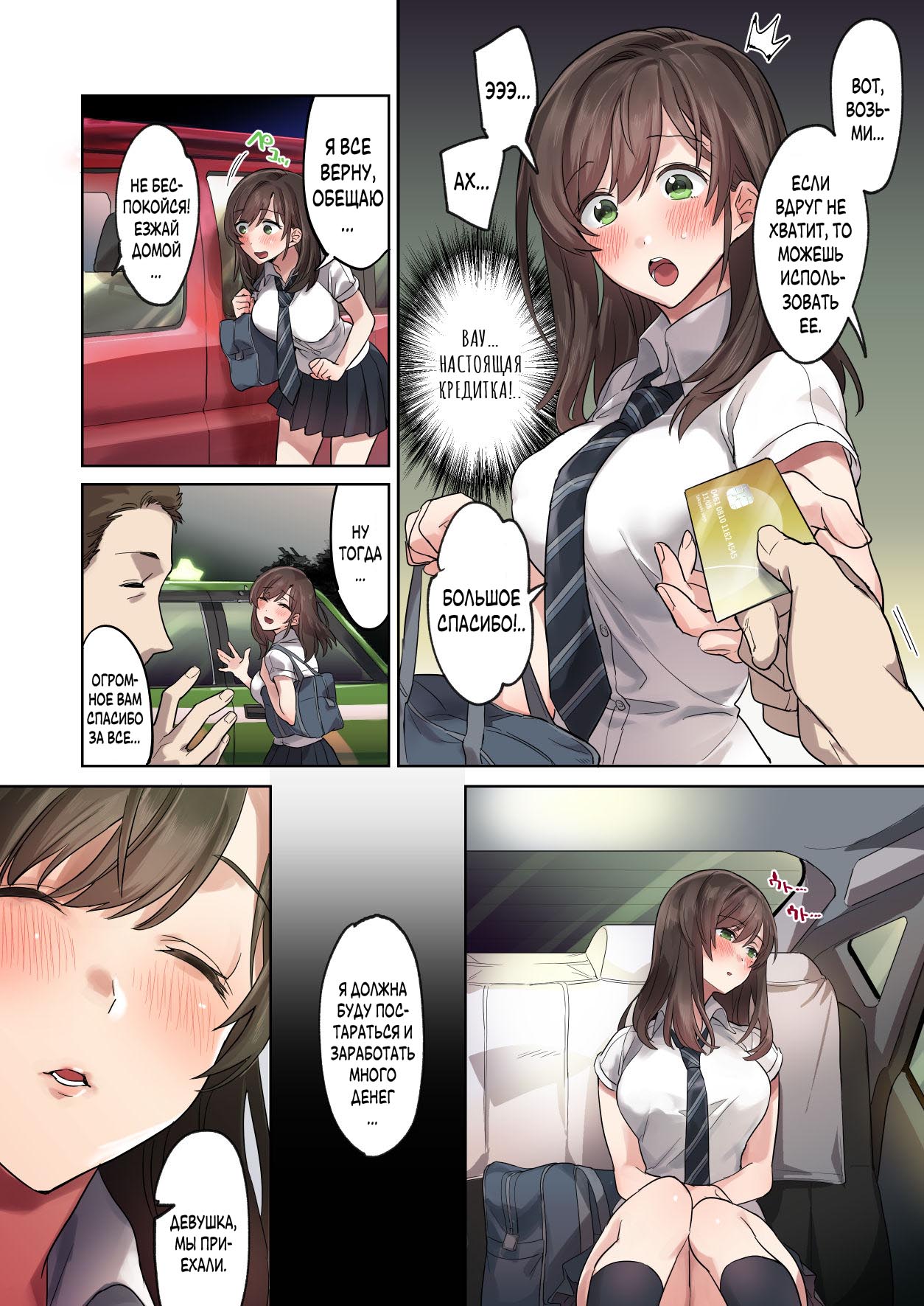 Hajimete no Gakusei Beit Shinjiteita Tenchou ni Datsu Shojo Sareta Tokai o Shiranai Gakusei | Первая школьная подработка page 10 full