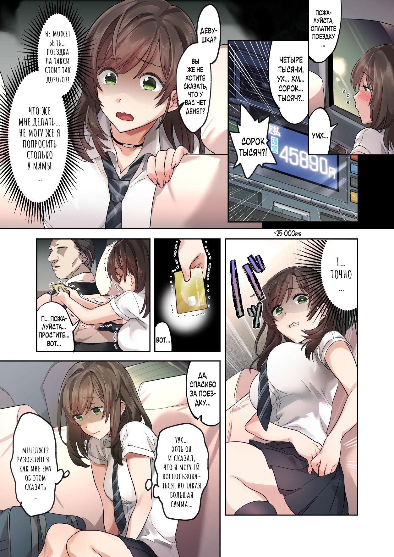 Hajimete no Gakusei Beit Shinjiteita Tenchou ni Datsu Shojo Sareta Tokai o Shiranai Gakusei | Первая школьная подработка page 11 full