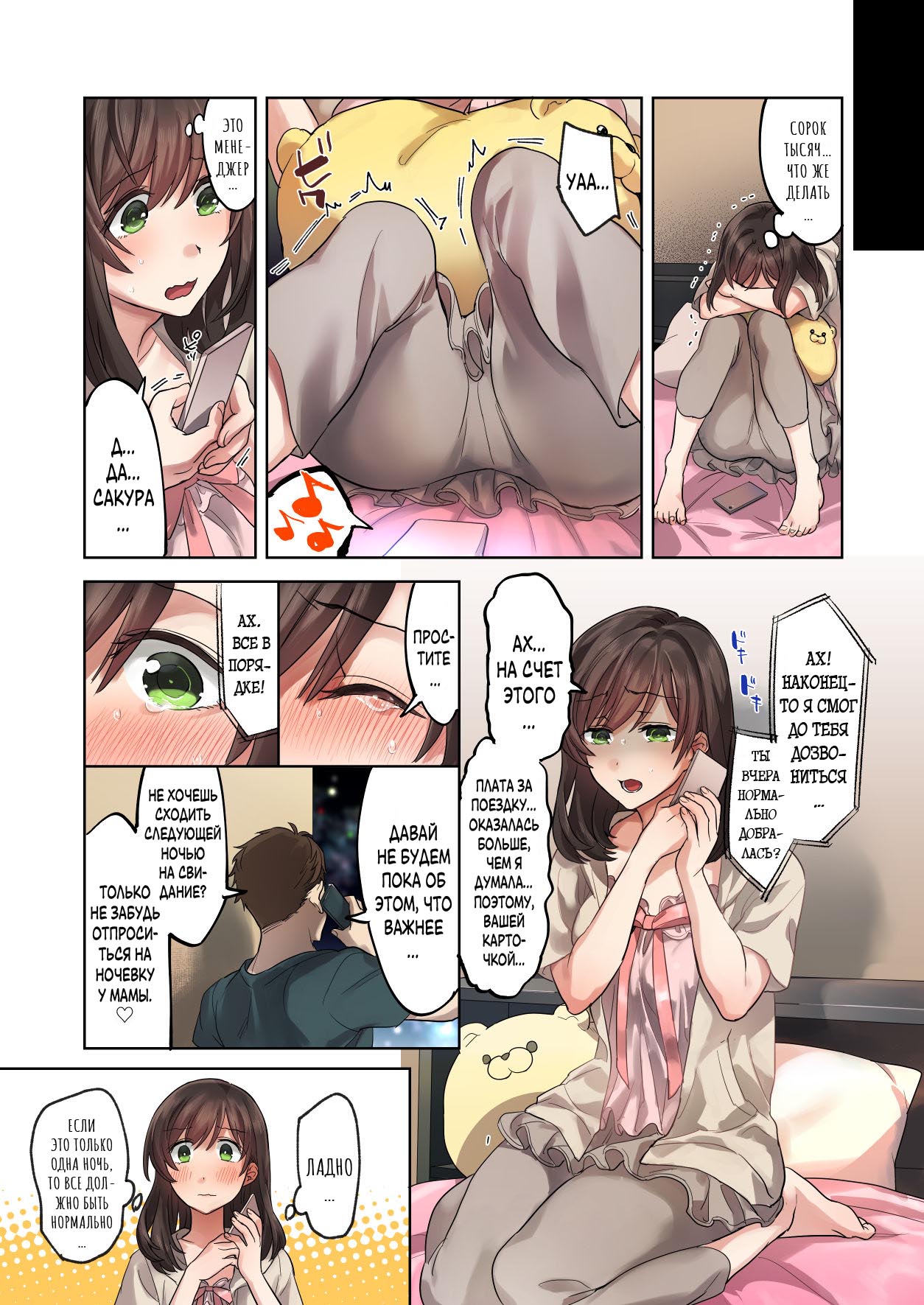 Hajimete no Gakusei Beit Shinjiteita Tenchou ni Datsu Shojo Sareta Tokai o Shiranai Gakusei | Первая школьная подработка page 12 full