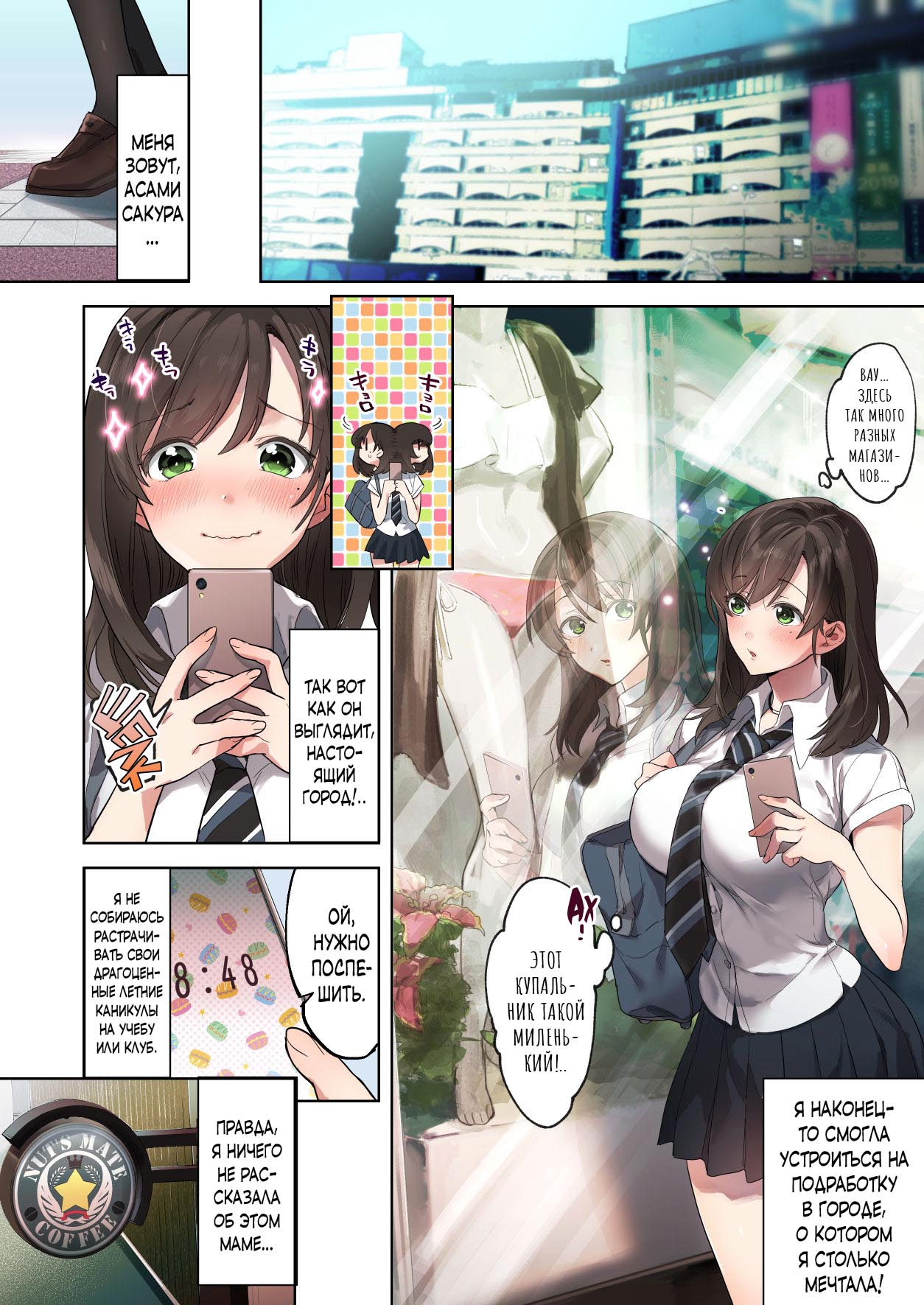 Hajimete no Gakusei Beit Shinjiteita Tenchou ni Datsu Shojo Sareta Tokai o Shiranai Gakusei | Первая школьная подработка page 2 full