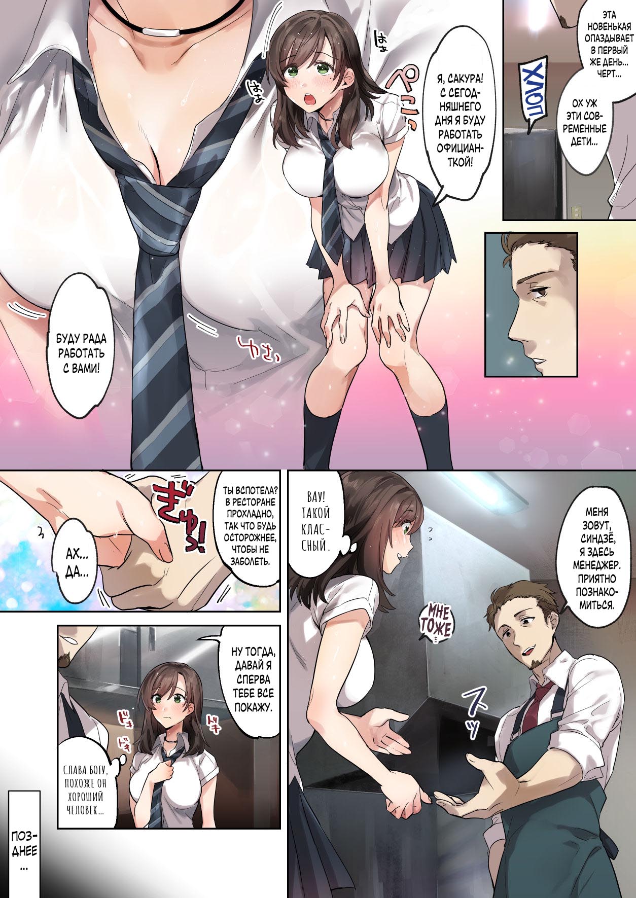 Hajimete no Gakusei Beit Shinjiteita Tenchou ni Datsu Shojo Sareta Tokai o Shiranai Gakusei | Первая школьная подработка page 3 full