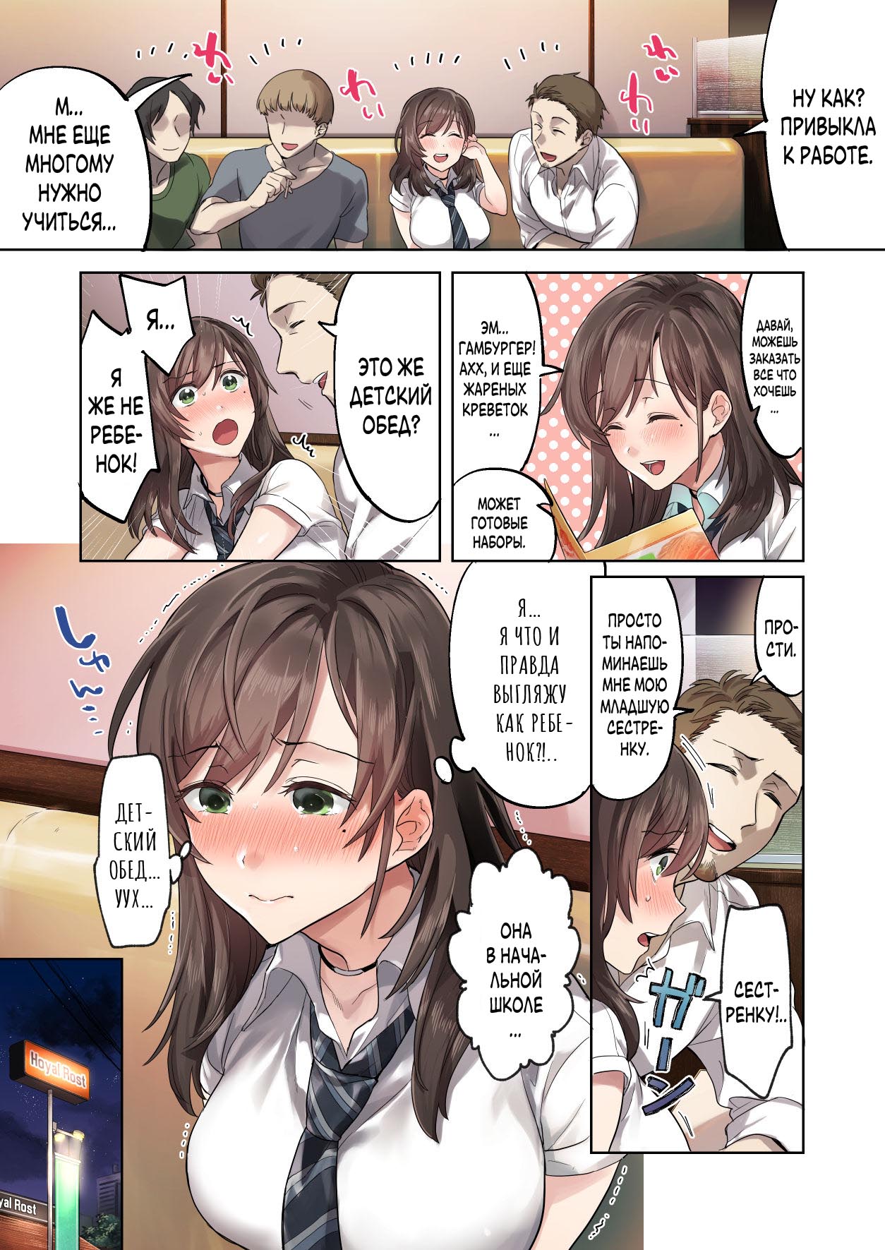 Hajimete no Gakusei Beit Shinjiteita Tenchou ni Datsu Shojo Sareta Tokai o Shiranai Gakusei | Первая школьная подработка page 6 full