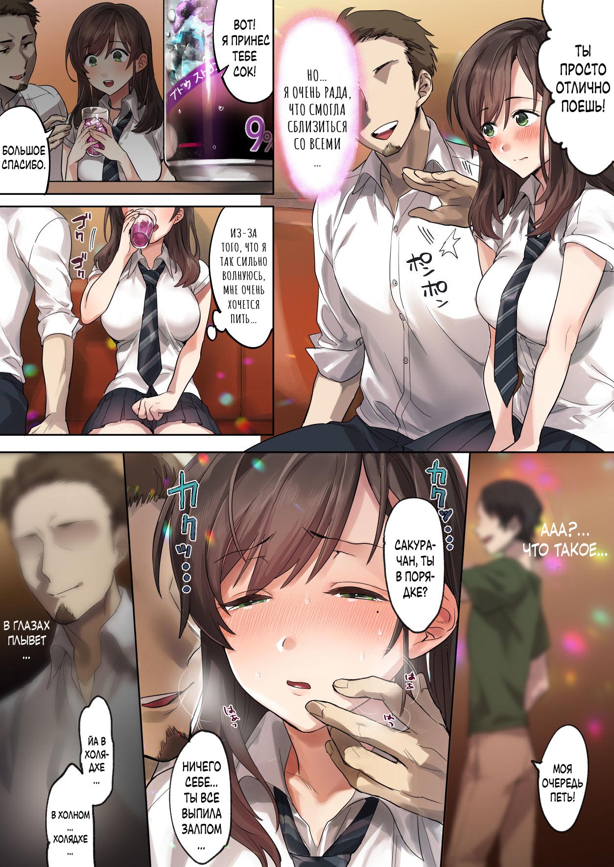 Hajimete no Gakusei Beit Shinjiteita Tenchou ni Datsu Shojo Sareta Tokai o Shiranai Gakusei | Первая школьная подработка page 8 full