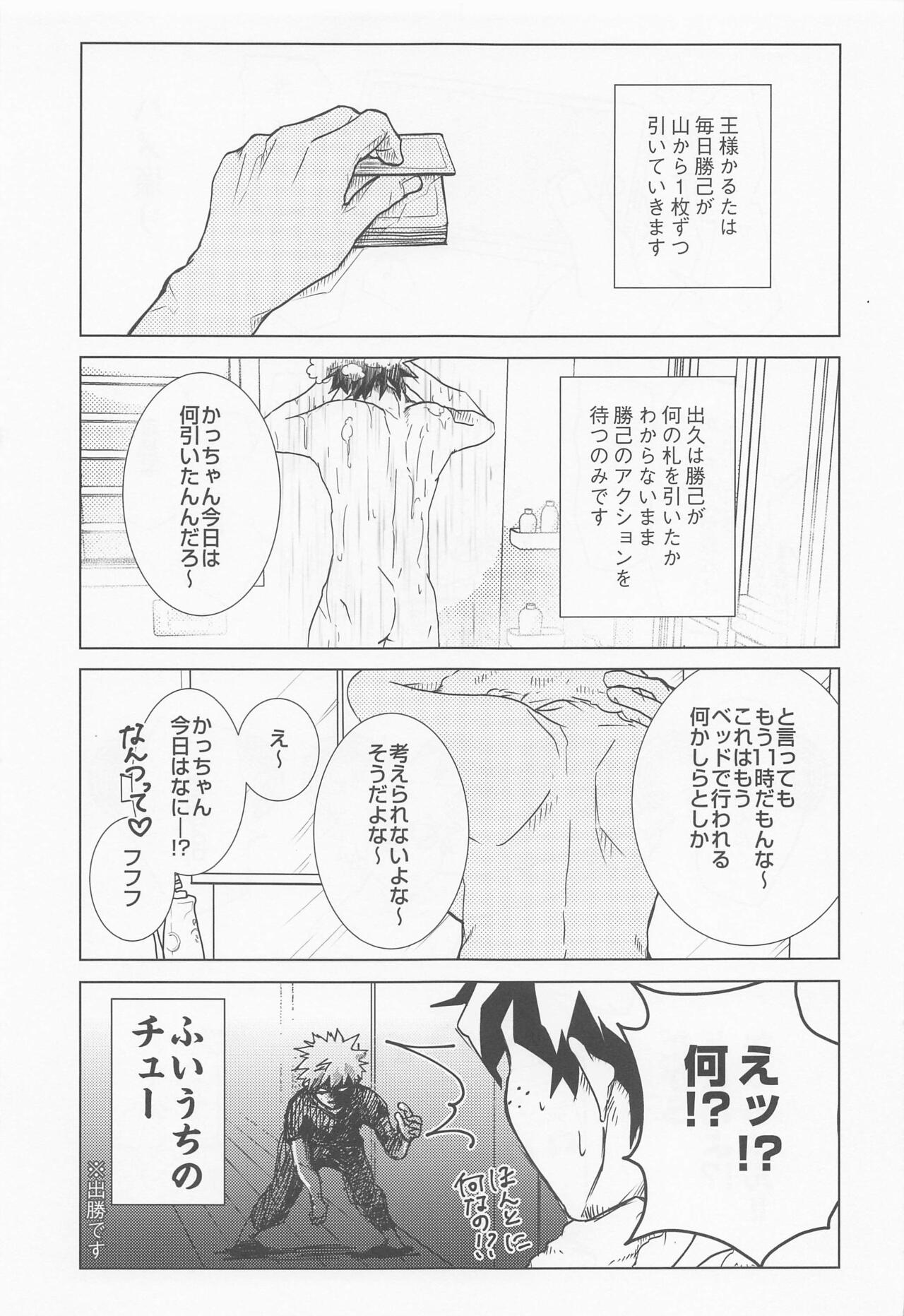 hironosekkusunantekonnamon page 12 full