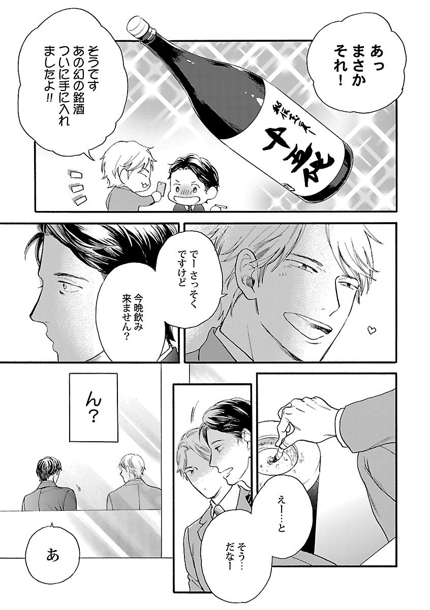 Mesuiki BL page 11 full