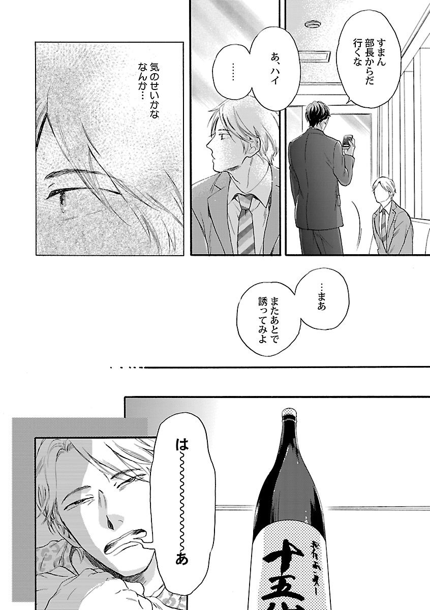 Mesuiki BL page 12 full
