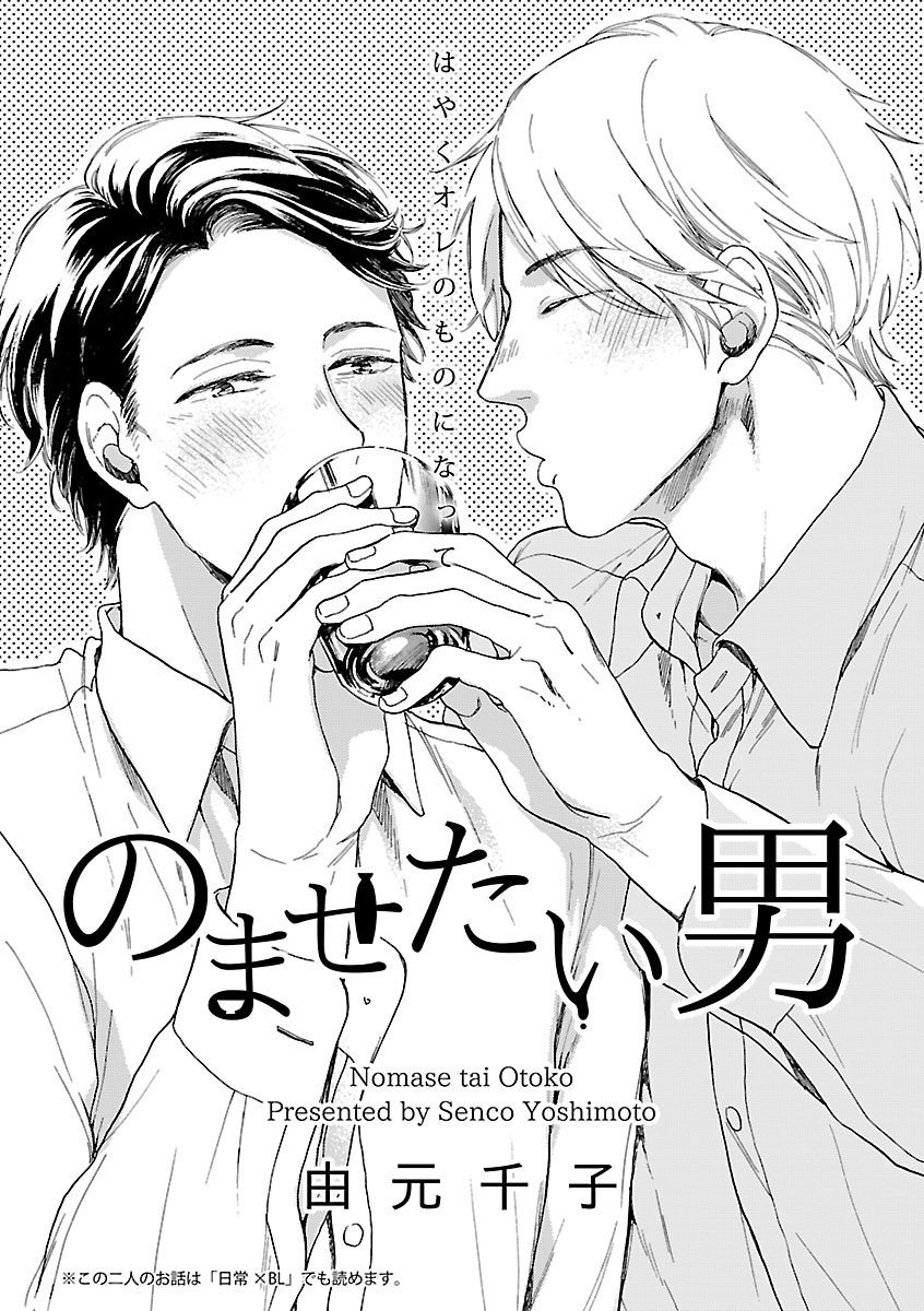 Mesuiki BL page 5 full
