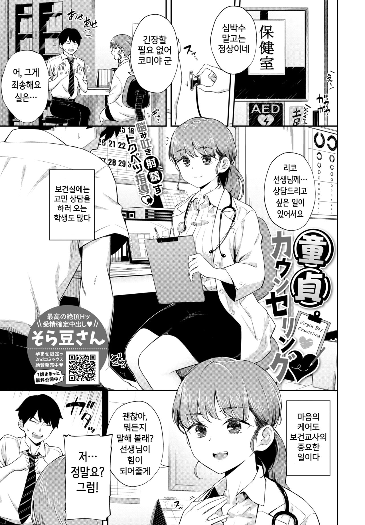 Doutei Counseling♥ page 1 full