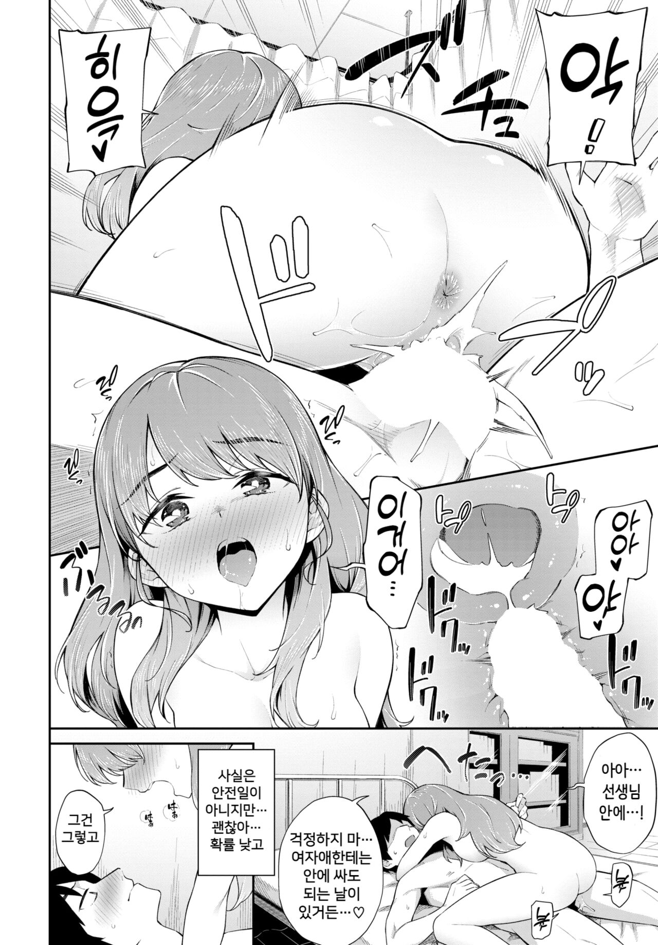 Doutei Counseling♥ page 10 full