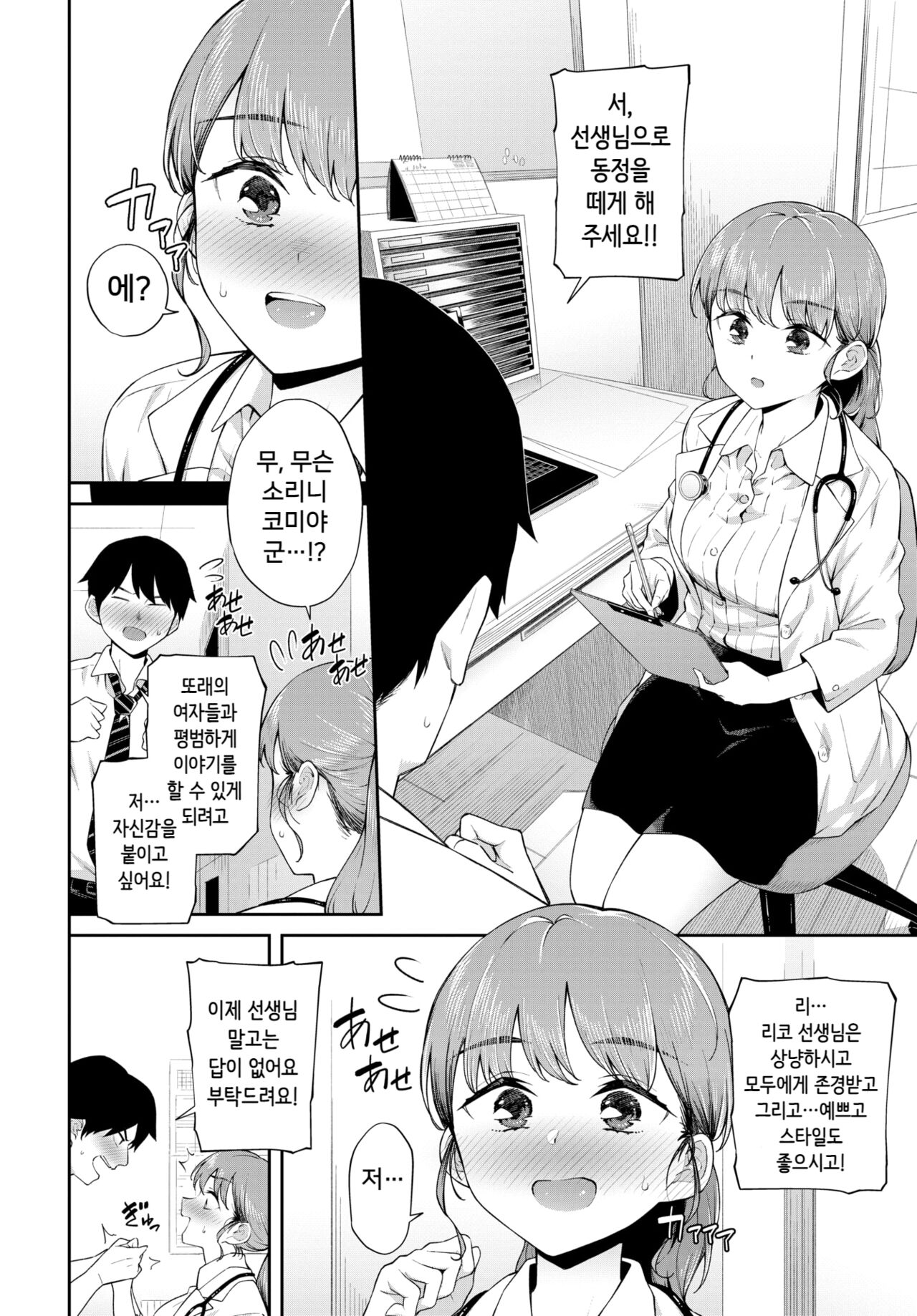 Doutei Counseling♥ page 2 full