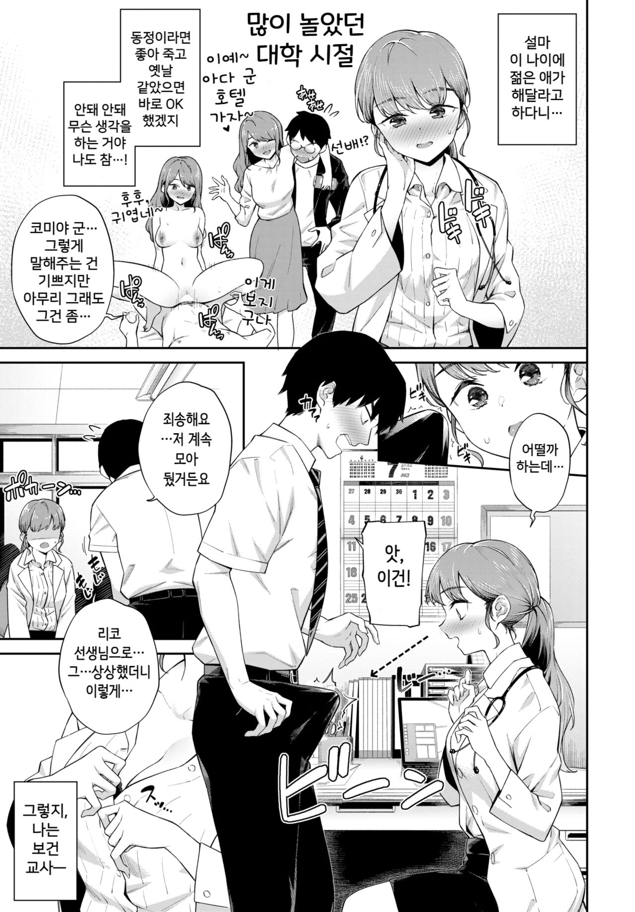 Doutei Counseling♥ page 3 full