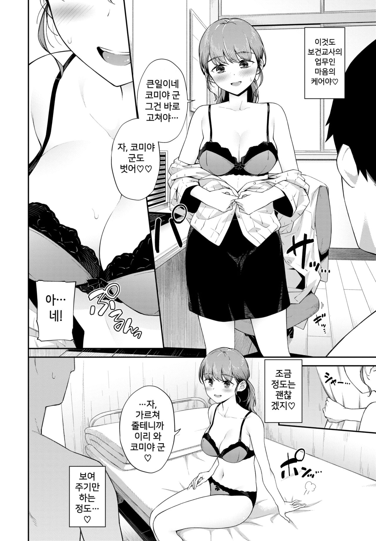 Doutei Counseling♥ page 4 full