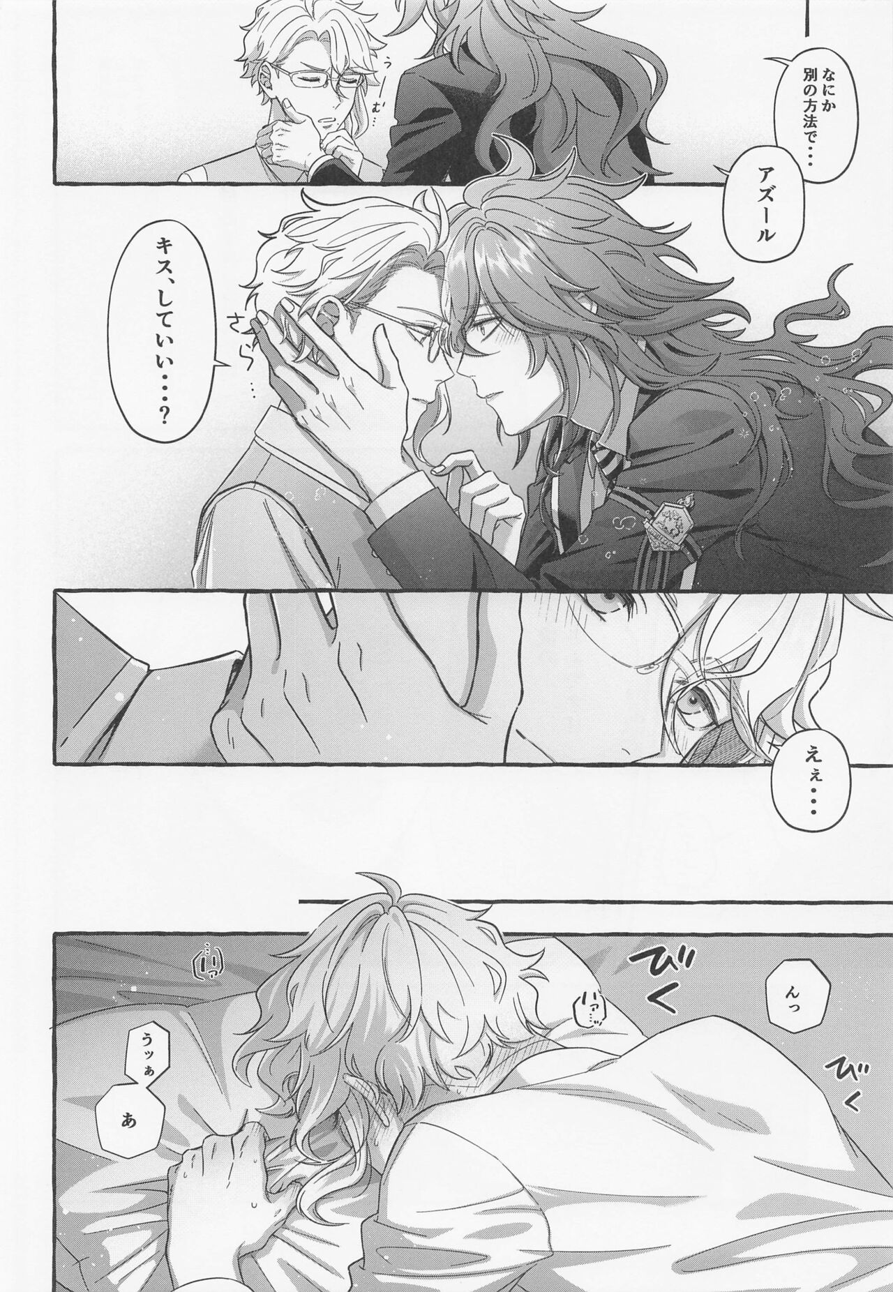 Boku shika Shiranai page 11 full
