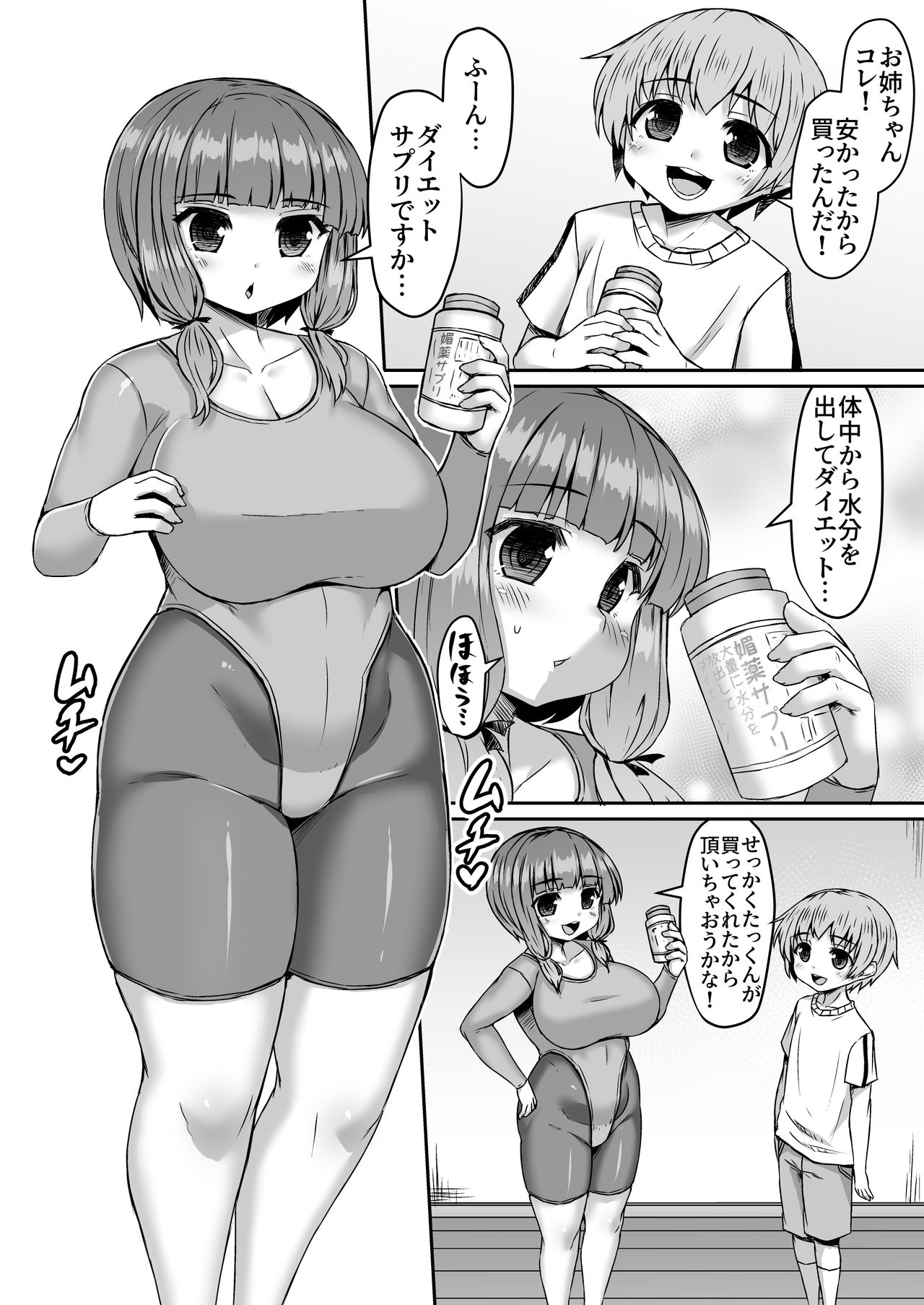 Hen na Supple de Diet o Tetsudau Kokoro Yasashiki Otouto Manga page 1 full