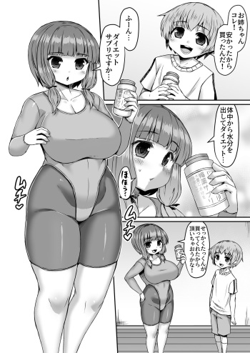 [Himadara] Hen na Supple de Diet o Tetsudau Kokoro Yasashiki Otouto Manga cover