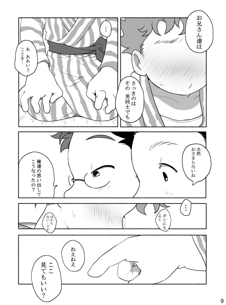 Kazoku to Kita Ryokan de Gay Couple to Deau Shota page 11 full