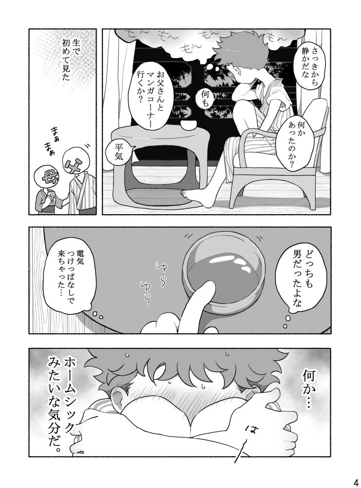Kazoku to Kita Ryokan de Gay Couple to Deau Shota page 6 full