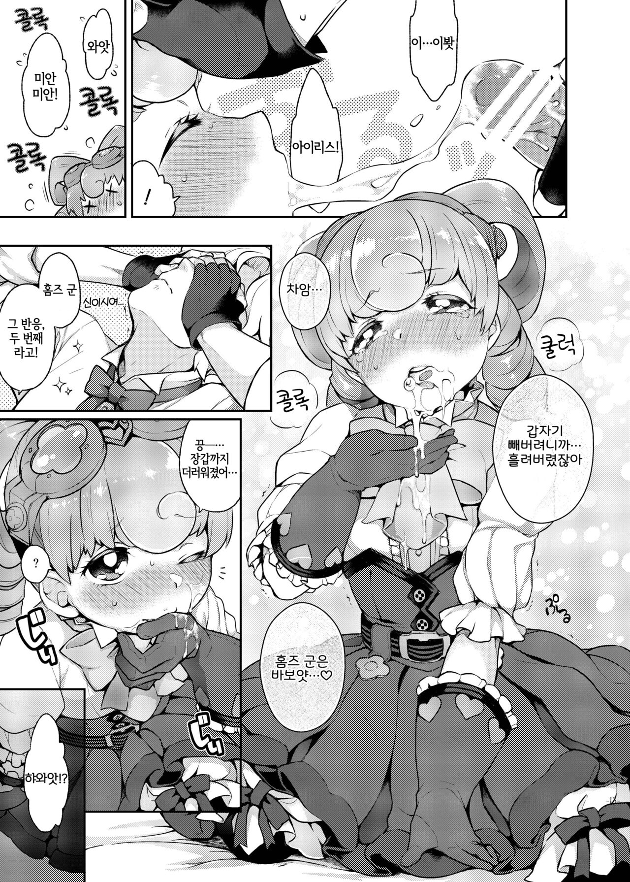 Una Sera Di London page 12 full