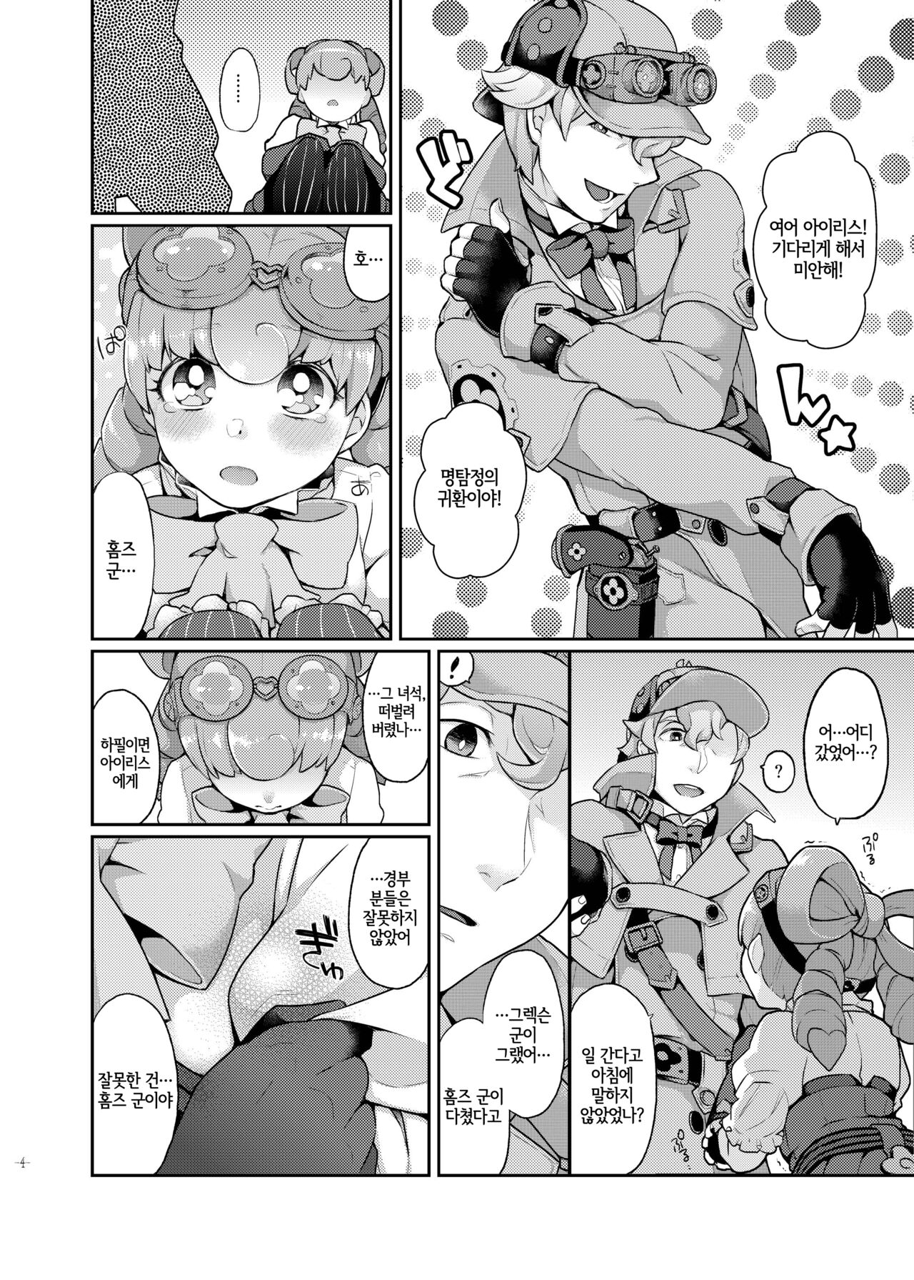 Una Sera Di London page 3 full