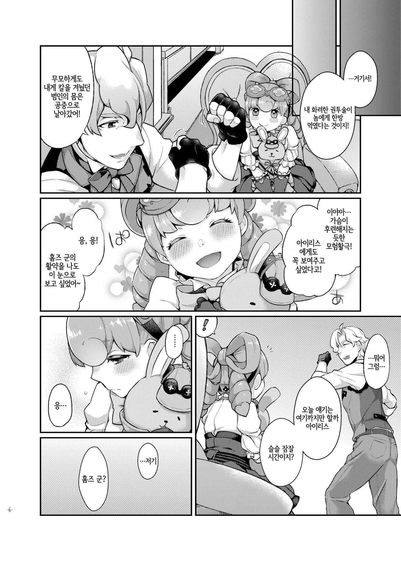Una Sera Di London page 5 full