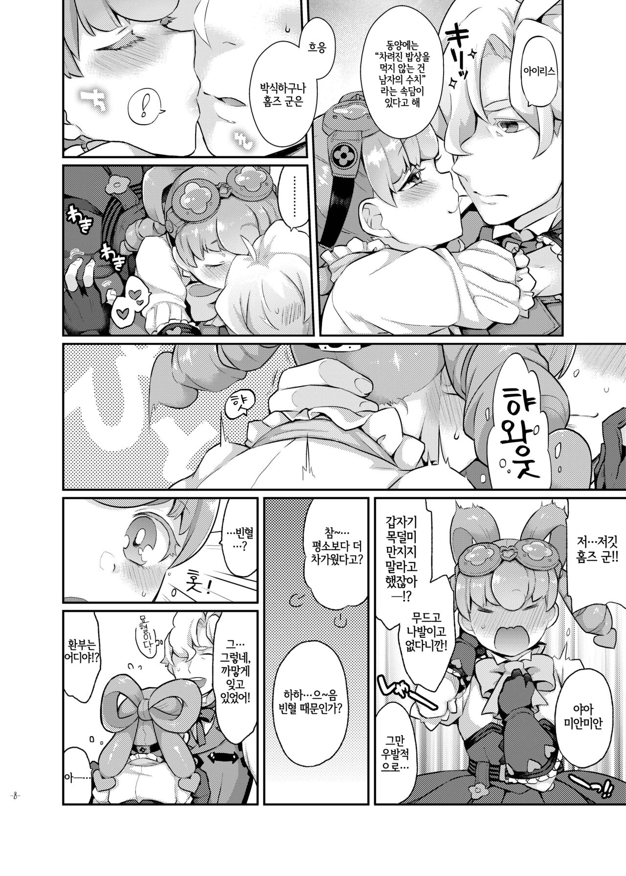 Una Sera Di London page 7 full