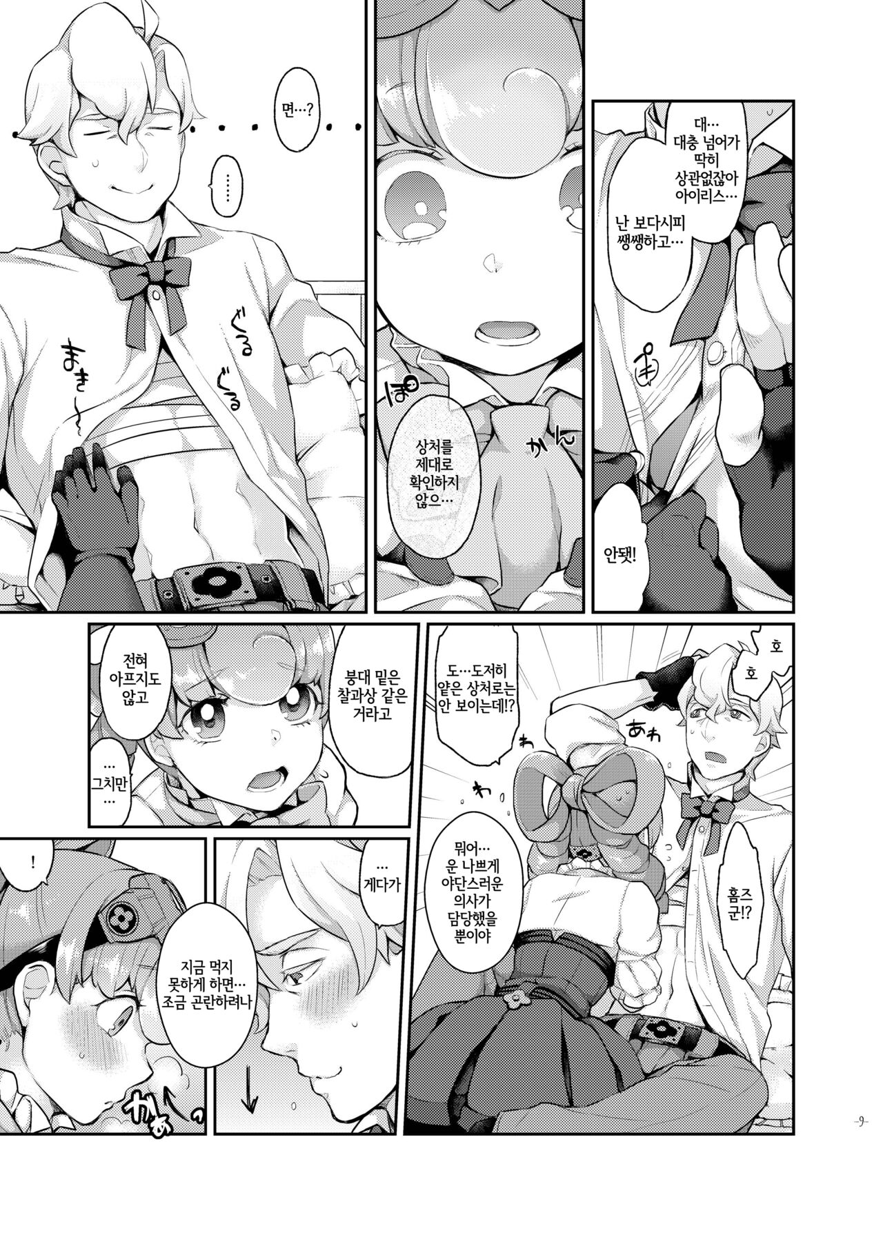 Una Sera Di London page 8 full