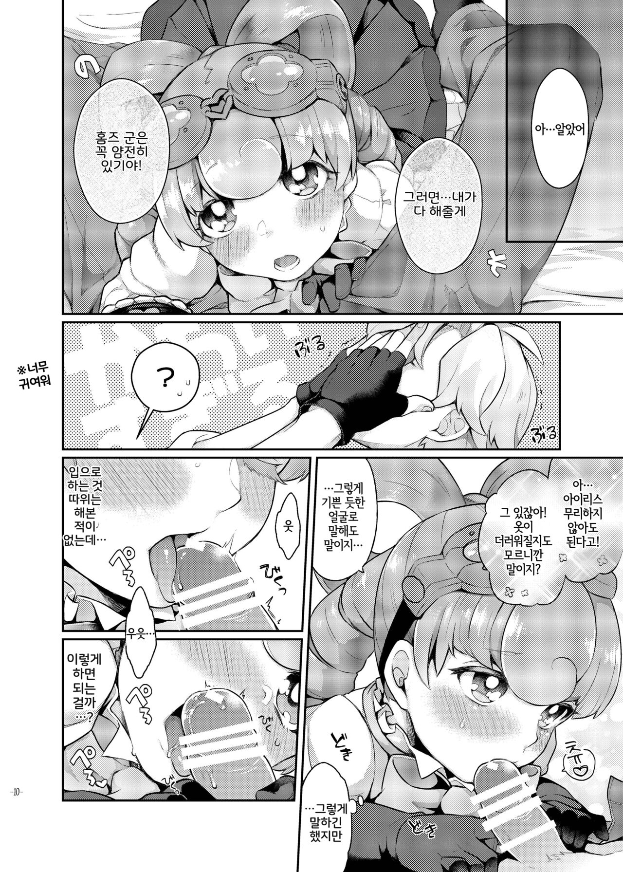 Una Sera Di London page 9 full