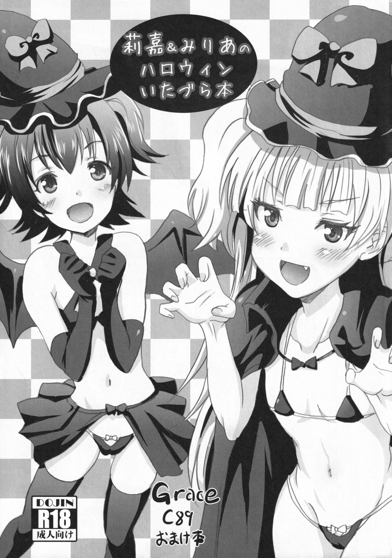 Rika & Miria no Halloween Itazura Bon page 1 full