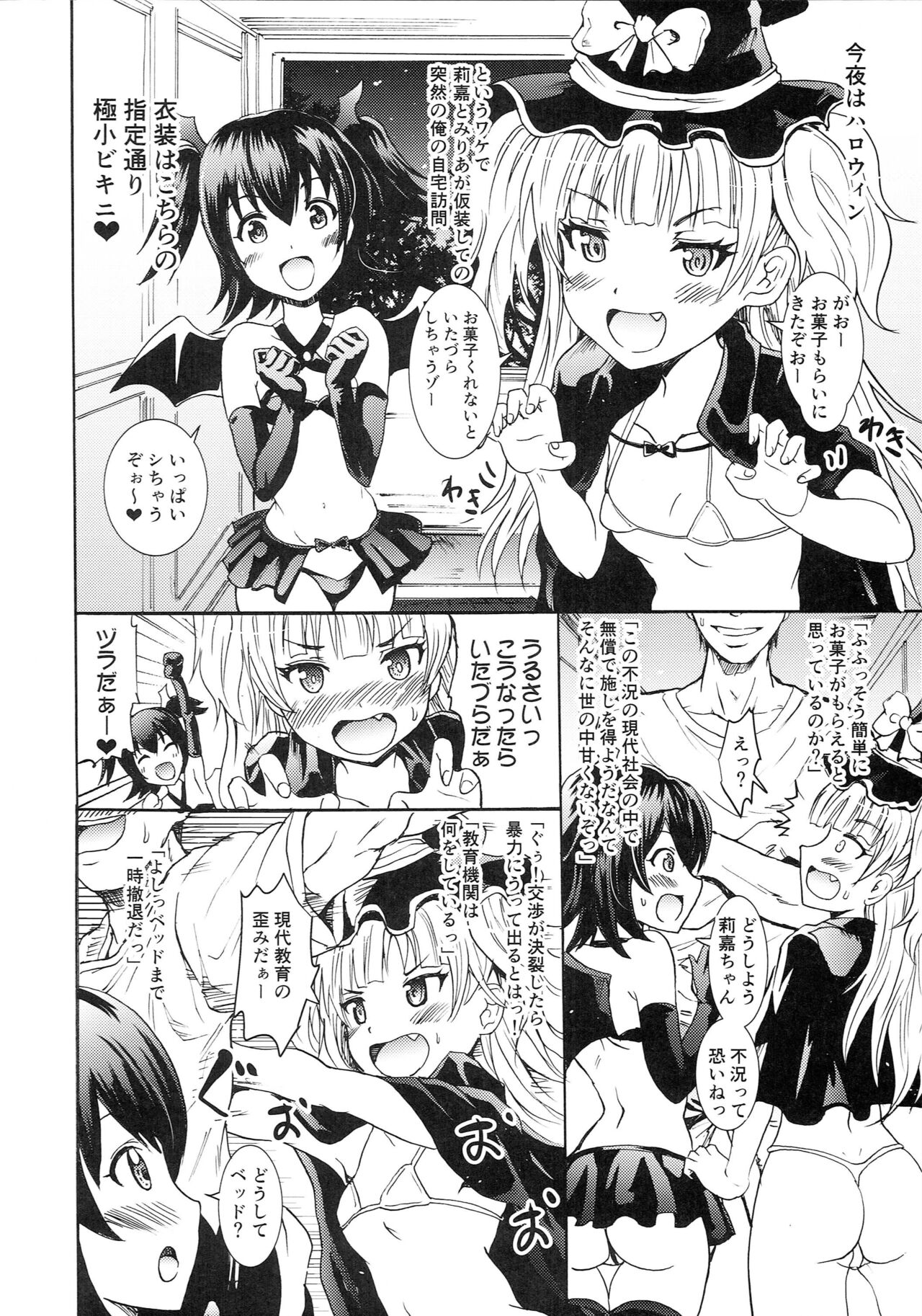 Rika & Miria no Halloween Itazura Bon page 2 full