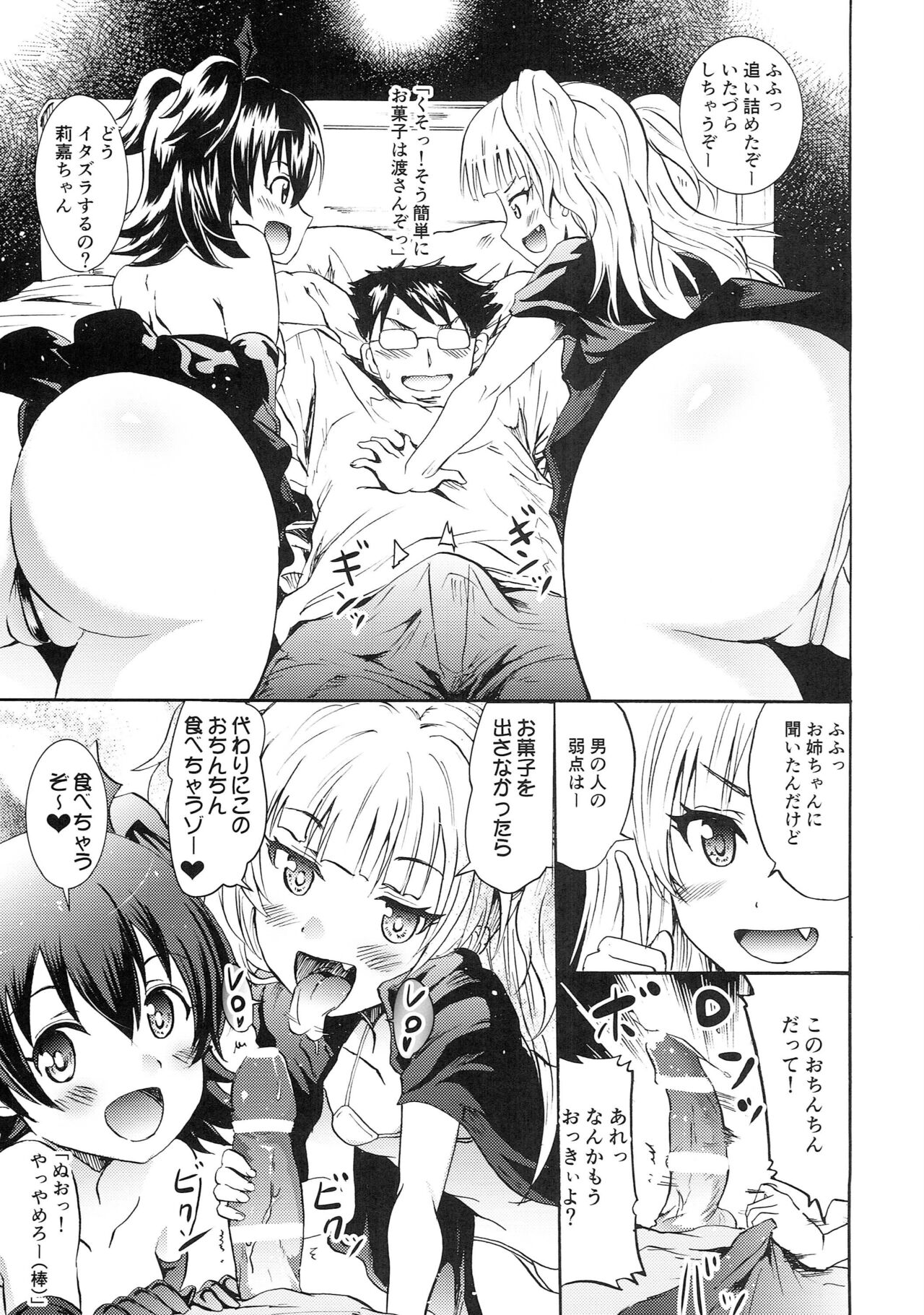 Rika & Miria no Halloween Itazura Bon page 3 full