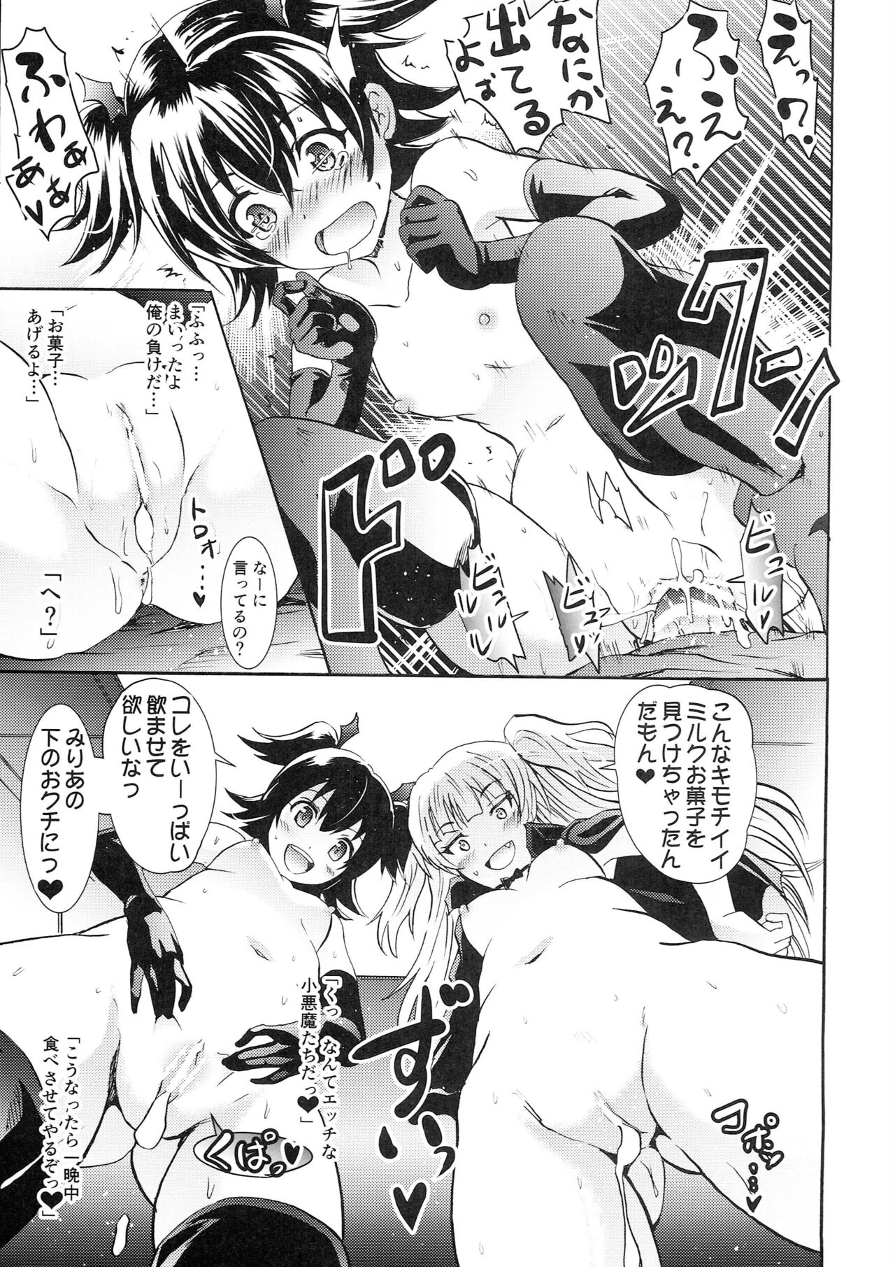 Rika & Miria no Halloween Itazura Bon page 7 full