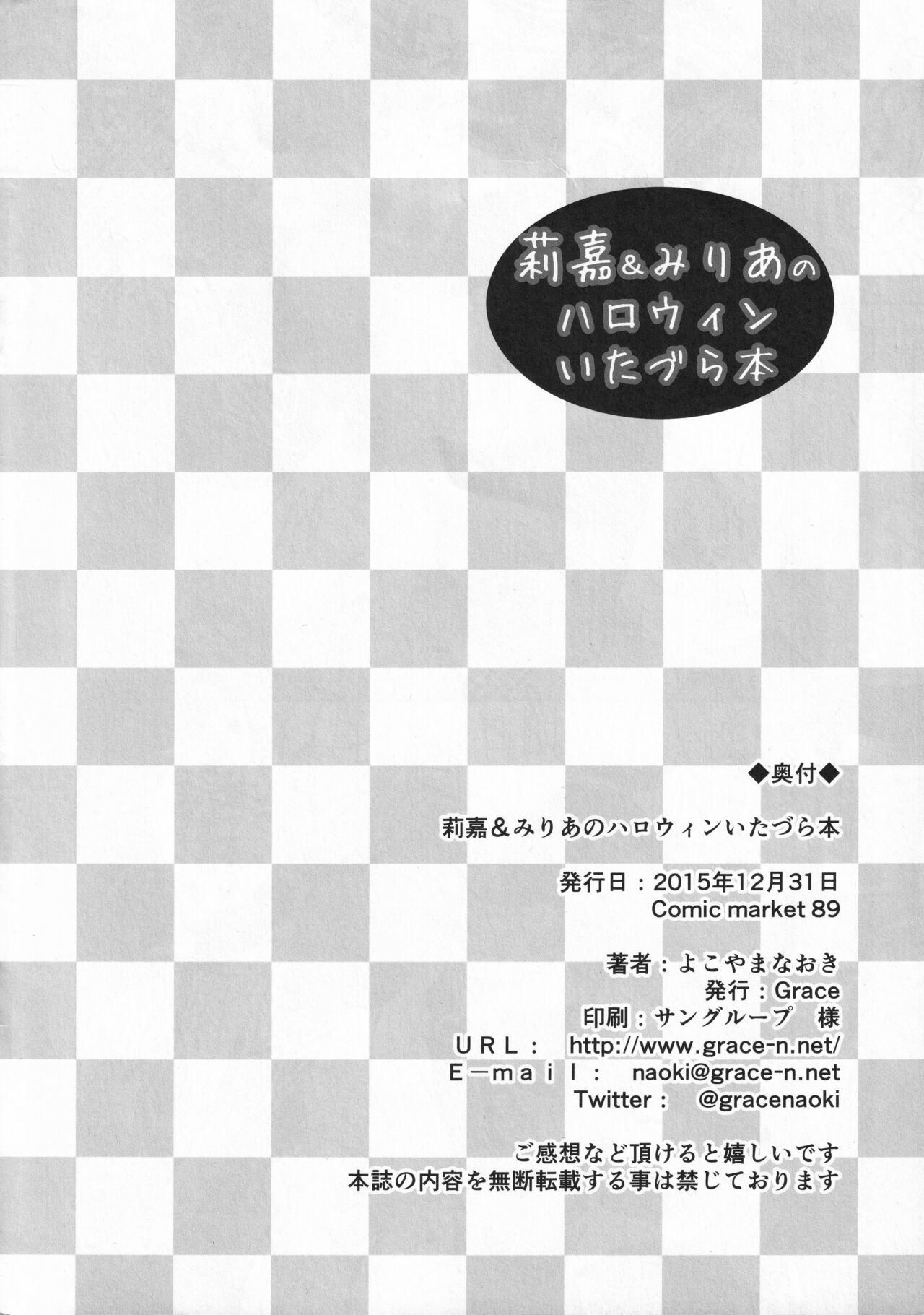 Rika & Miria no Halloween Itazura Bon page 8 full