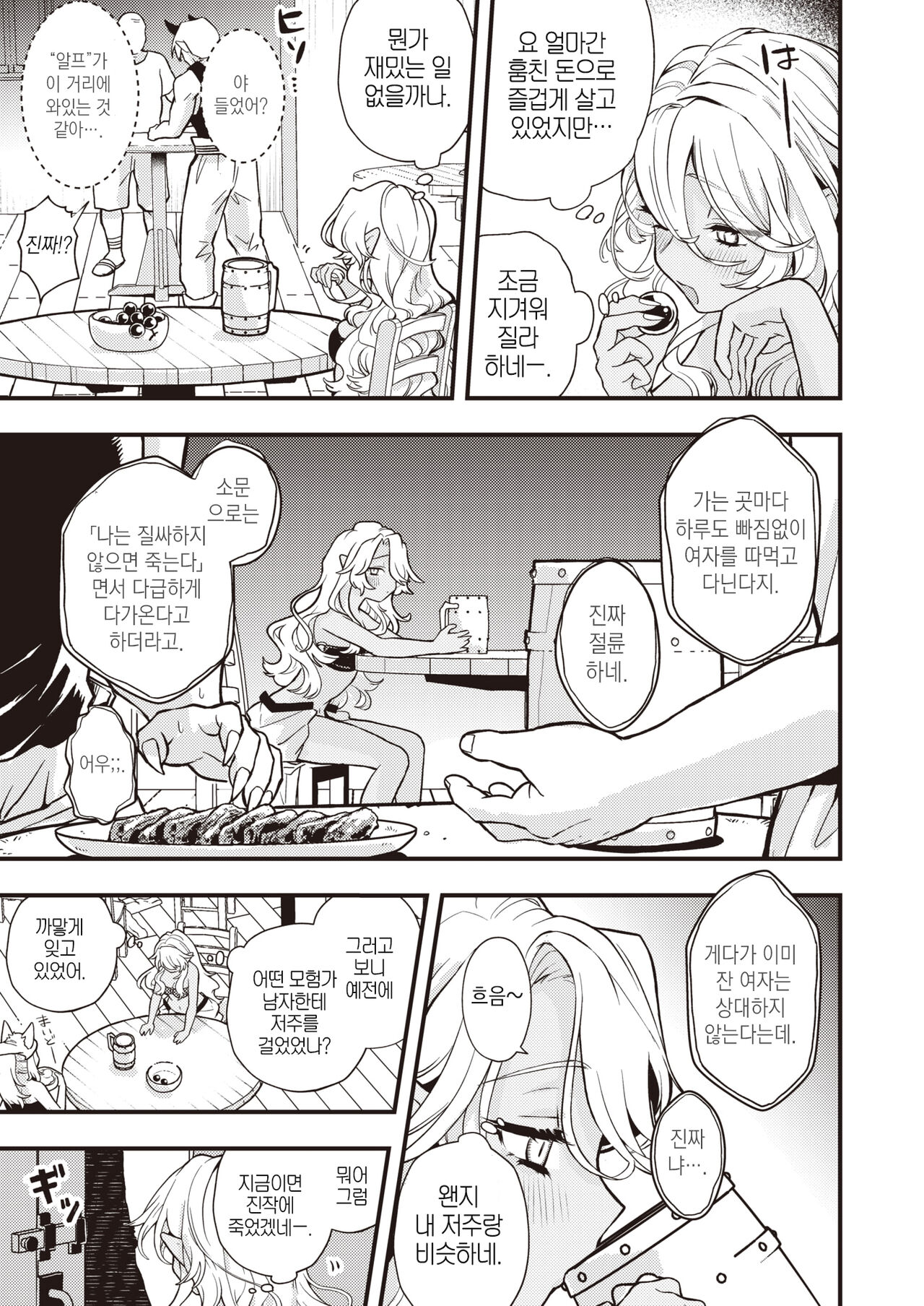 DEAD OR SEX Kouhen | DEAD OR SEX 후편 page 3 full