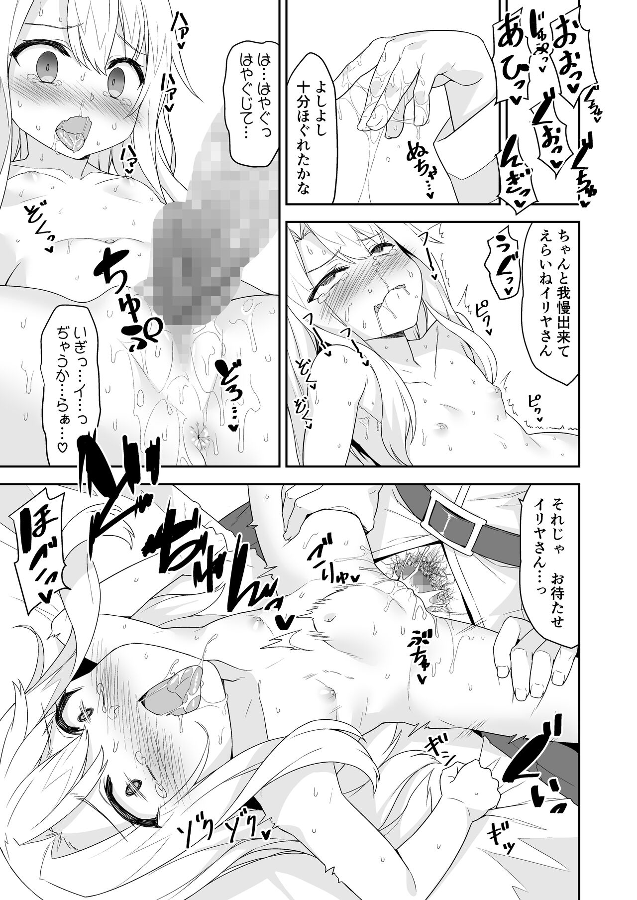 Illya-san no Dochudochu Kyouka Quest page 11 full