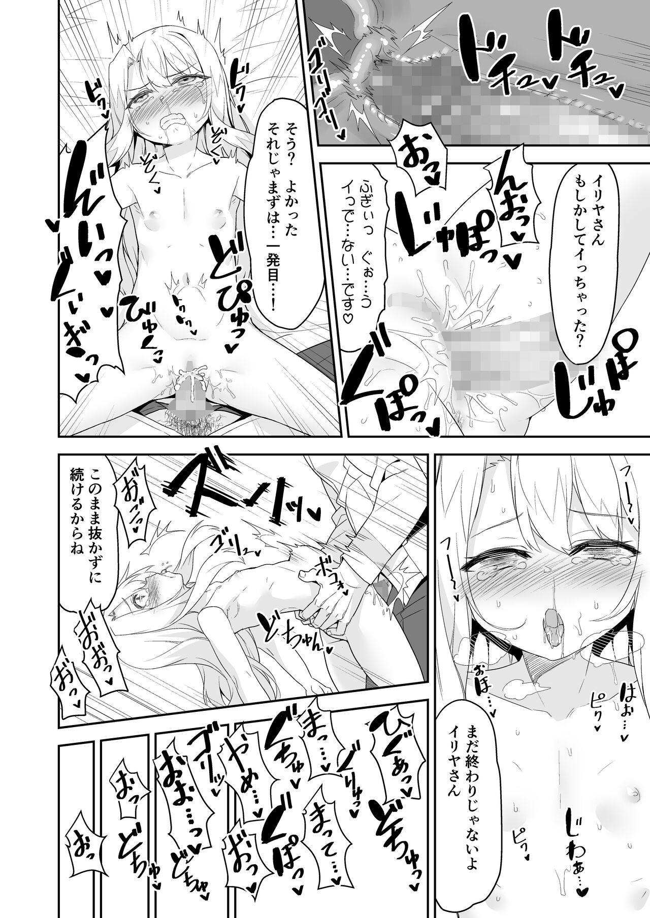 Illya-san no Dochudochu Kyouka Quest page 12 full