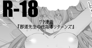 [りんごくらぶ] 郡道先生の性指導リターンズ (郡道美玲) cover