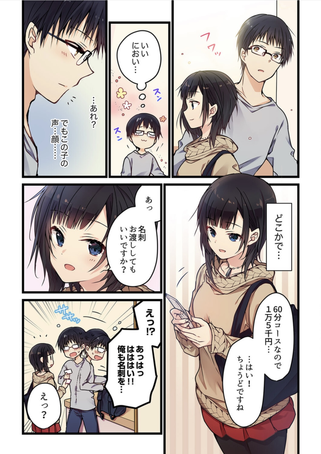 Even if you call it love 1 page 11 full