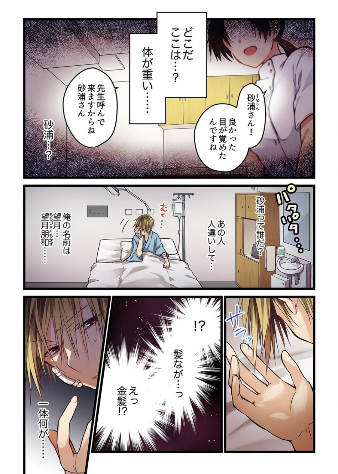 Even if you call it love 1 page 3 full