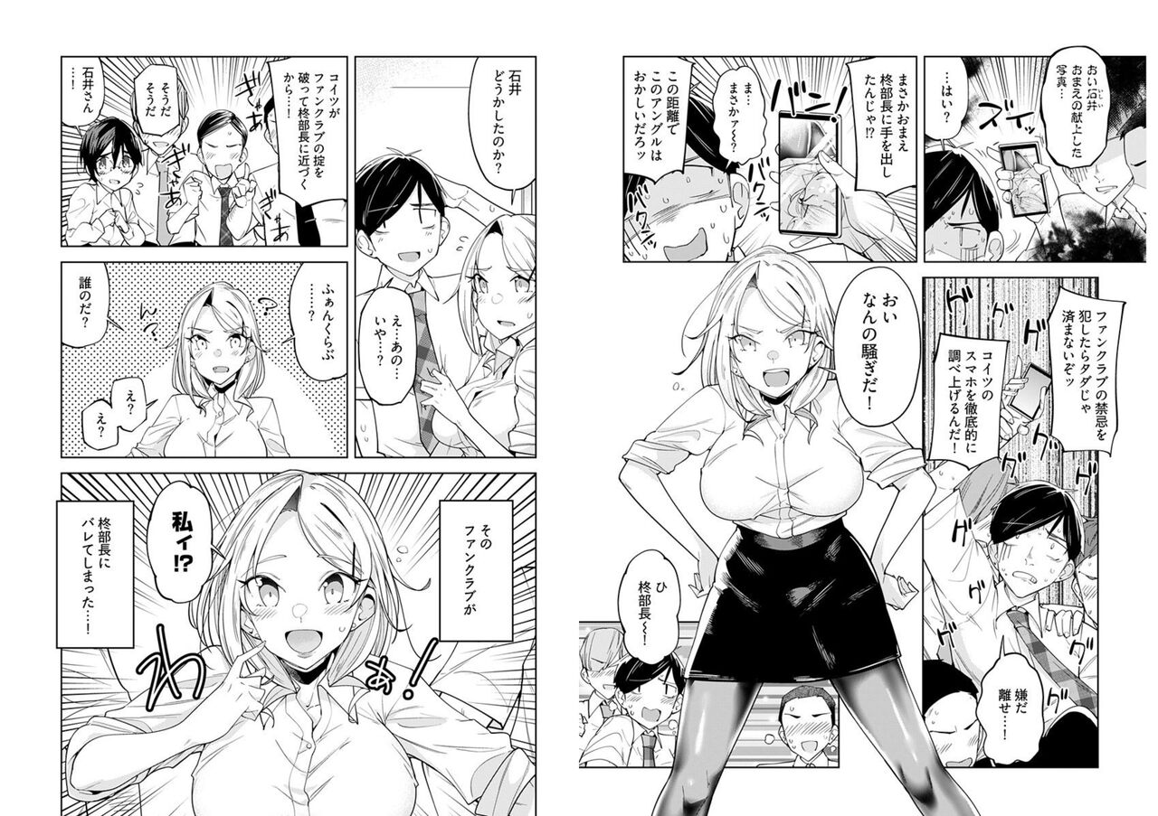 柊部長のパンストライン 2 page 3 full